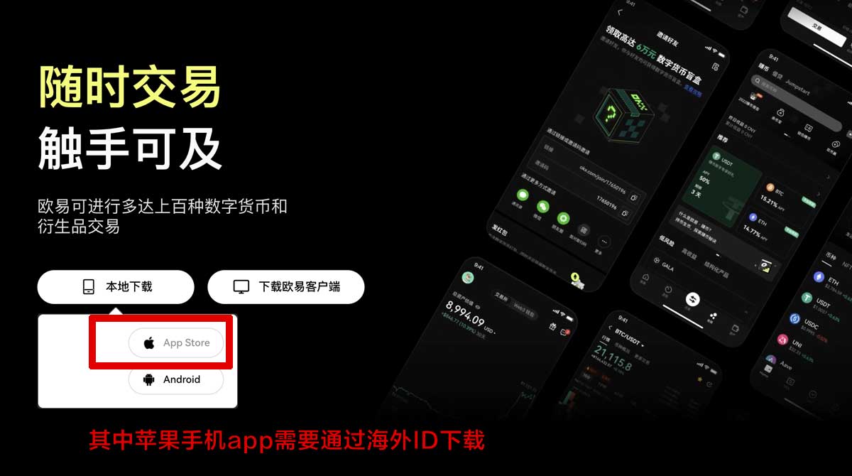 okex苹果版下载及最新功能详解充值资金方法